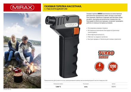 Горелка газовая кассетная MIRAX, с пьезоподжигом, 1200С 55575 купить в Нефтеюганске