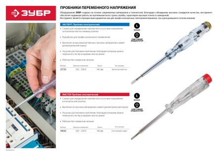 Пробники электрические 100-500 В серия ЭКСПЕРТ купить в Нефтеюганске