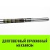Штанга распорная телескопическая HITCH RTB254 E-Track L= 23 - 245 m d=42 mm (SZ067429) купить в Нефтеюганске