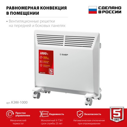 ЗУБР М серия 1 кВт, электрический конвектор (КЭМ-1000) купить в Нефтеюганске