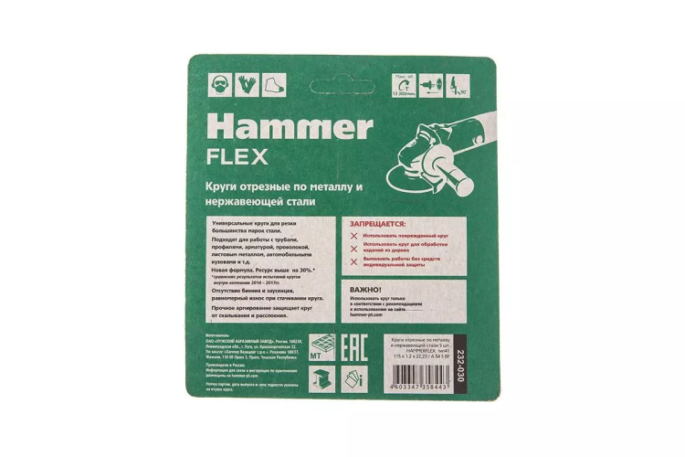 Круг отрезной HAMMER 115x1.2x22 упак. 5 шт. купить в Нефтеюганске