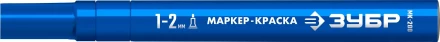 ЗУБР МК-200 синий, 1 мм маркер-краска (06326-7) купить в Нефтеюганске