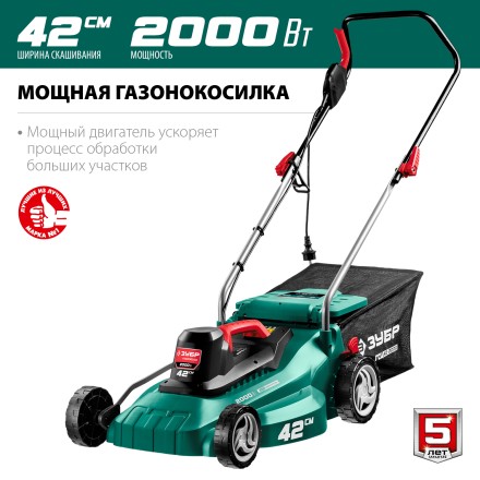 ЗУБР 2000 Вт, ш/с 42 см, сетевая газонокосилка (ГСЦ-42-2000) купить в Нефтеюганске