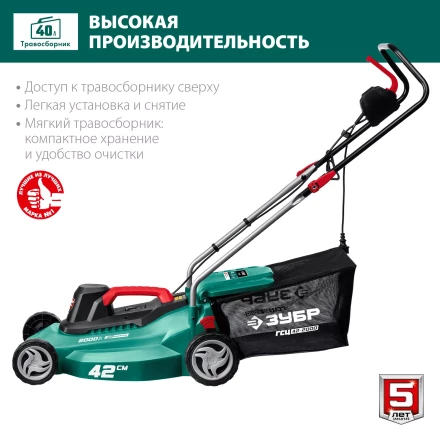 ЗУБР 2000 Вт, ш/с 42 см, сетевая газонокосилка (ГСЦ-42-2000) купить в Нефтеюганске