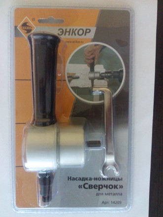Насадка-ножницы &quot;Сверчок&quot; д/мет блистер (1/1/20/480) 14209 купить в Нефтеюганске