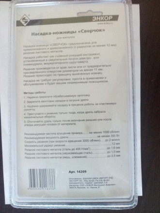 Насадка-ножницы &quot;Сверчок&quot; д/мет блистер (1/1/20/480) 14209 купить в Нефтеюганске