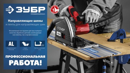 ЗУБР ППШ, 3 м, противоскольная лента для направляющих шин, Профессионал (32332-PS) купить в Нефтеюганске