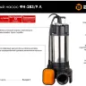 Фекальный насос Вихрь ФН-283/9 Л с измельчителем 68/5/8 купить в Нефтеюганске