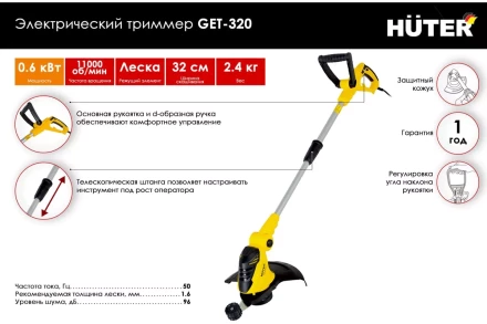 Электрический триммер Huter GET-320 70/1/31 купить в Нефтеюганске