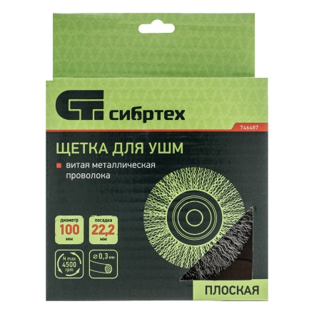Щетка для УШМ, 100 мм, посадка 22.2 мм, плоская, витая проволока 0.3 мм Сибртех 746487 купить в Нефтеюганске