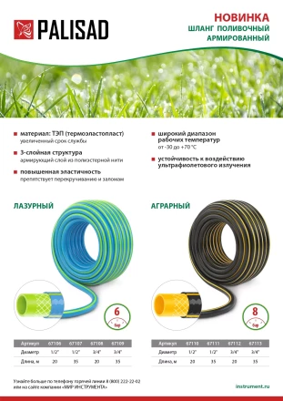 Шланг поливочный армированный Palisad 3 слойный ТЭП 3/4&#039;&#039;, 35 м, лазурный 67109 купить в Нефтеюганске