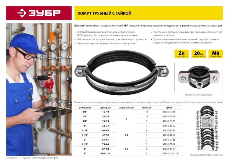 Хомут трубный с гайкой, оцинкованный, 2 1/2", 6шт, ЗУБР Мастер 37850-75-80 37850-75-80 купить в Нефтеюганске