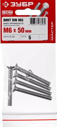 Винт DIN 965, M6 x 50 мм, 5 шт, кл. пр. 4.8, оцинкованный, ЗУБР 303116-06-050 купить в Нефтеюганске