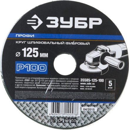 Круг шлифовальный ЗУБР &quot;ПРОФИ&quot; фибровый, для УШМ, P100, 125х22мм, 5 листов 35585-125-100 купить в Нефтеюганске