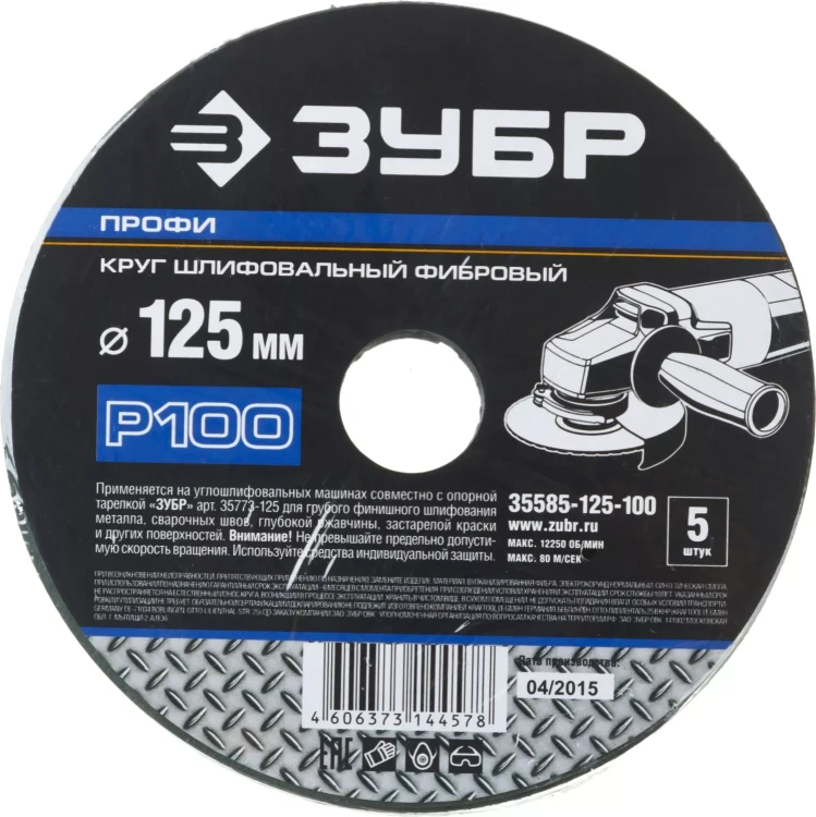 Круг шлифовальный ЗУБР "ПРОФИ" фибровый, для УШМ, P100, 125х22мм, 5 листов 35585-125-100 купить в Нефтеюганске