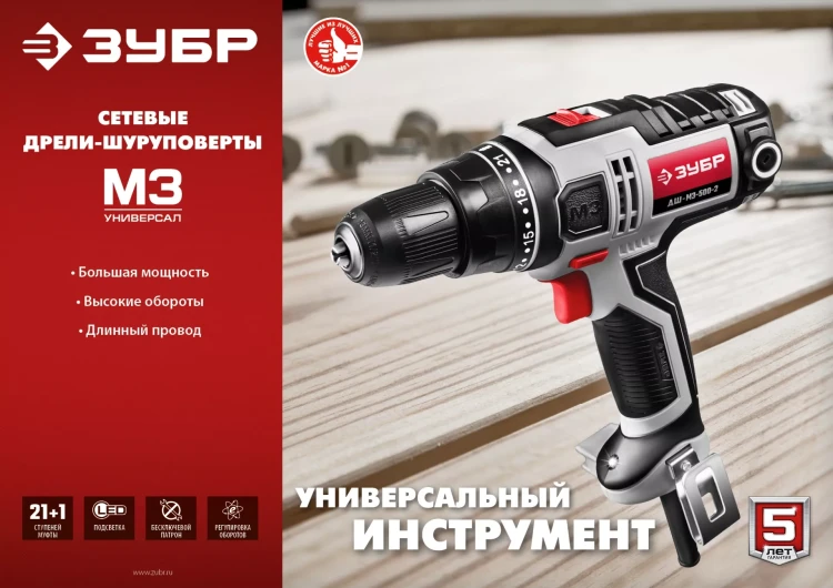 Дрель-шуруповерт сетевая ДШ-М3-500-2 серия МАСТЕР купить в Нефтеюганске