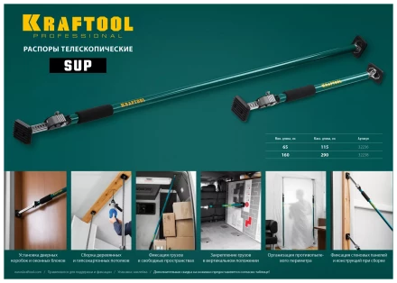 Распор телескопический KRAFTOOL SUP 32238 купить в Нефтеюганске