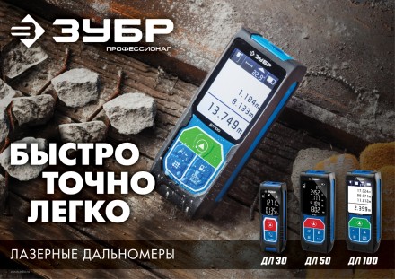 Дальномер лазерный ДЛ-50 50м серия ПРОФЕССИОНАЛ купить в Нефтеюганске