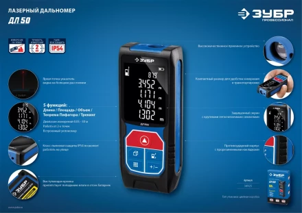 Дальномер лазерный ДЛ-50 50м серия ПРОФЕССИОНАЛ купить в Нефтеюганске