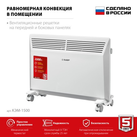 ЗУБР М серия 1.5 кВт, электрический конвектор (КЭМ-1500) купить в Нефтеюганске