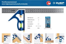 Угольник ЗУБР &quot;МАСТЕР&quot; комбинированный, 300мм 3436_z01