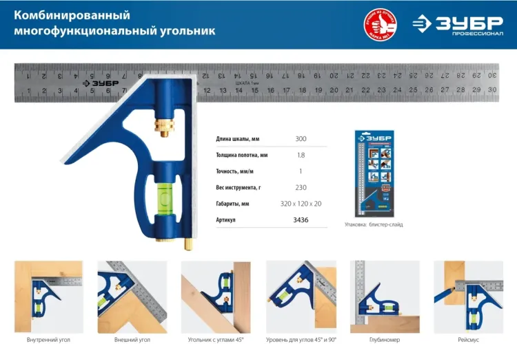 Угольник ЗУБР "МАСТЕР" комбинированный, 300мм 3436_z01 купить в Нефтеюганске