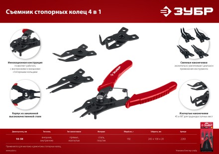 ЗУБР 4-в-1, 4 насадки, съемник стопорных колец (2283) купить в Нефтеюганске