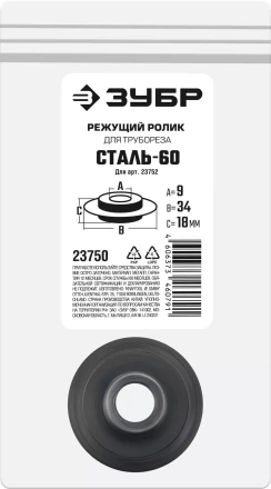ЗУБР СТАЛЬ-60 (арт. 23752), Режущий ролик для трубореза (23750) купить в Нефтеюганске