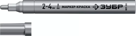 ЗУБР МК-400 серебряный, 2-4 мм маркер-краска (06325-1) купить в Нефтеюганске