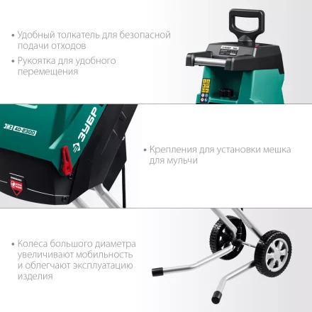 ЗУБР 2300 Вт, измельчитель садовый электрический (ЗИЭ-40-2300) купить в Нефтеюганске