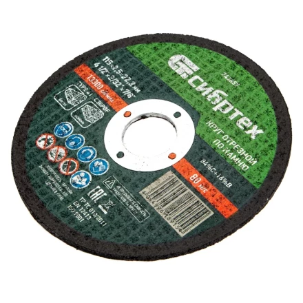 Круг отрезной по камню, 115 х 2,5 х 22,2 мм Сибртех 743657 купить в Нефтеюганске