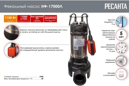 Фекальный насос Ресанта НФ-17000Л с измельчителем 77/5/3 купить в Нефтеюганске