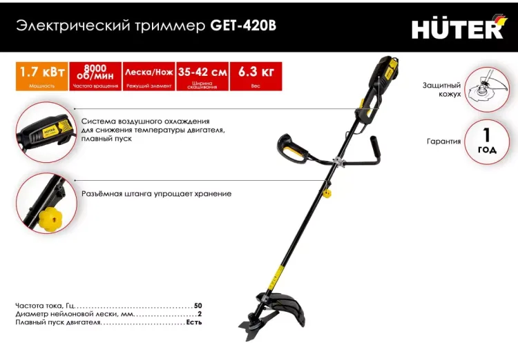 Электрический триммер Huter GET-420B 70/1/35 купить в Нефтеюганске