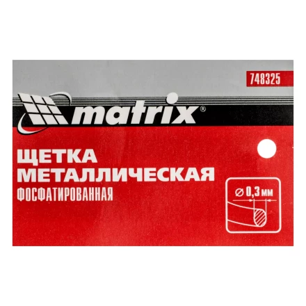 Щетка металлическая фосфатированная, пластиковая ручка Matrix 748325 купить в Нефтеюганске