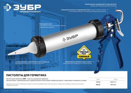 Пистолет для герметика ЗУБР &quot;ПРОФЕССИОНАЛ&quot;, закрытый, алюминиевый корпус, 600мл 06633-60 купить в Нефтеюганске