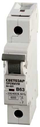 Выключатель автоматический СВЕТОЗАР &quot;ПРЕМИУМ&quot; 1-полюсный, 63 A, &quot;B&quot;, откл. сп 6 кА, 230 / 400 В SV-49011-63-B купить в Нефтеюганске