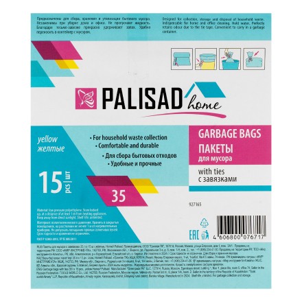 Пакеты для мусора с завязками 35 л x 15 шт. желтые, Home Palisad 927165 купить в Нефтеюганске