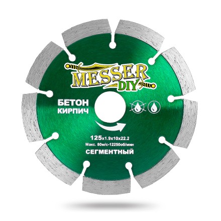 Алмазный сегментный диск MESSER-DIY  диаметр 125 мм для резки бетона и кирпича купить в Нефтеюганске