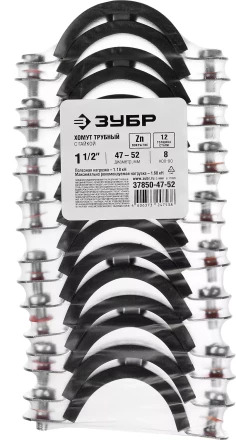 Хомут трубный с гайкой, оцинкованный, 1 1/2&quot;, 8шт, ЗУБР Мастер 37850-47-52 37850-47-52 купить в Нефтеюганске