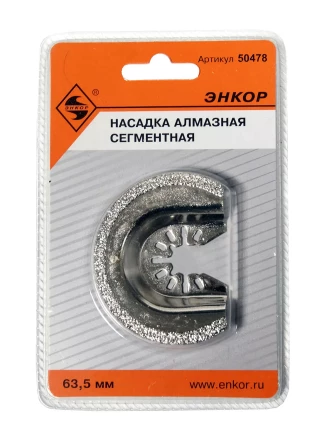 Насадка алмазная сегментная 63,5мм Энкор 50478 купить в Нефтеюганске
