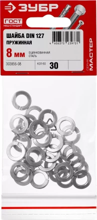 Шайба DIN 127 пружинная, 8 мм, 30 шт, оцинкованная, ЗУБР 303856-08 купить в Нефтеюганске