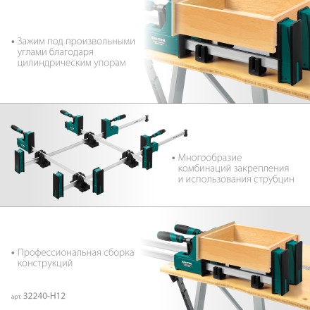 Набор корпусных струбцин KRAFTOOL GRAND 32240-H12 купить в Нефтеюганске