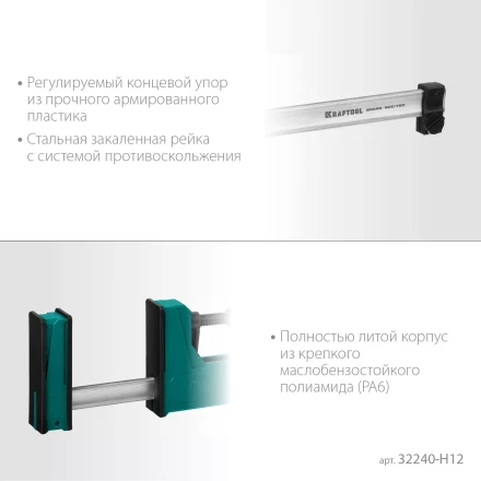Набор корпусных струбцин KRAFTOOL GRAND 32240-H12 купить в Нефтеюганске