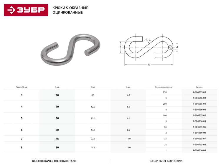 Крюк ЗУБР S-образный, оцинкованный, 6мм, 2 шт 4-304566-06 купить в Нефтеюганске