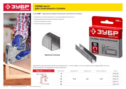 Скобы тип 53 серия МАСТЕР купить в Нефтеюганске