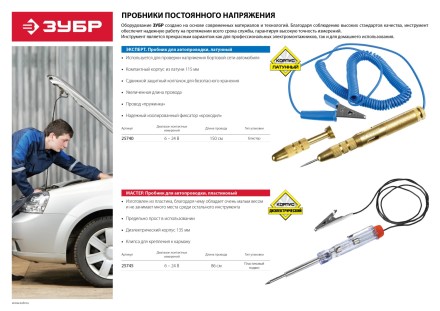 Пробники для автопроводки латунный серия ЭКСПЕРТ купить в Нефтеюганске