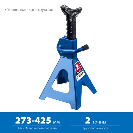 Усиленная страховочная подставка ЗУБР 2т 275-428мм 43065-2 купить в Нефтеюганске