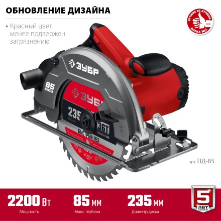 ЗУБР d 235 мм, 2200 Вт, циркулярная пила (дисковая) (ПД-85) купить в Нефтеюганске