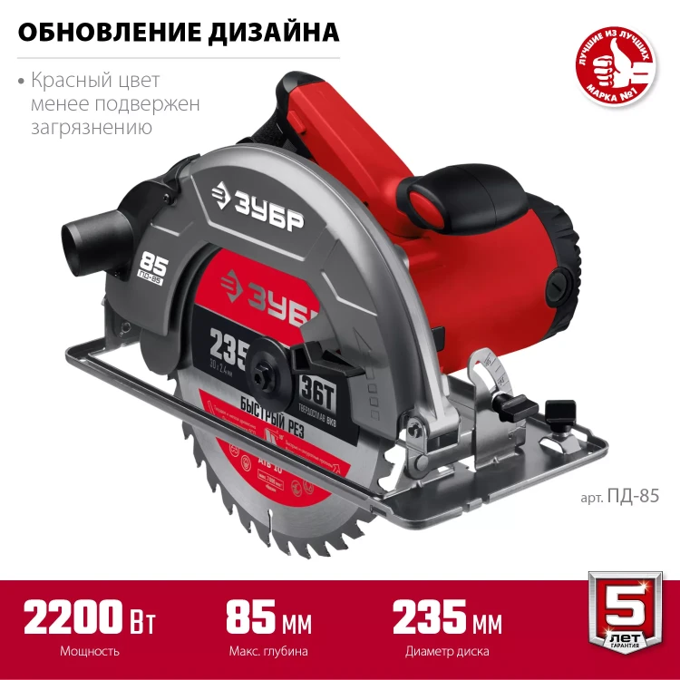 ЗУБР d 235 мм, 2200 Вт, циркулярная пила (дисковая) (ПД-85) купить в Нефтеюганске