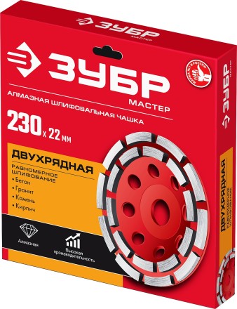 ЗУБР d 230 мм, двухрядная алмазная шлифовальная чашка (33376-230) купить в Нефтеюганске